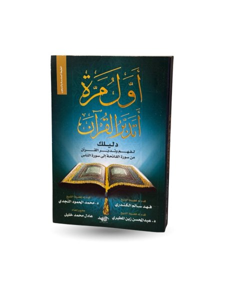 اول مرة اتدبر القران